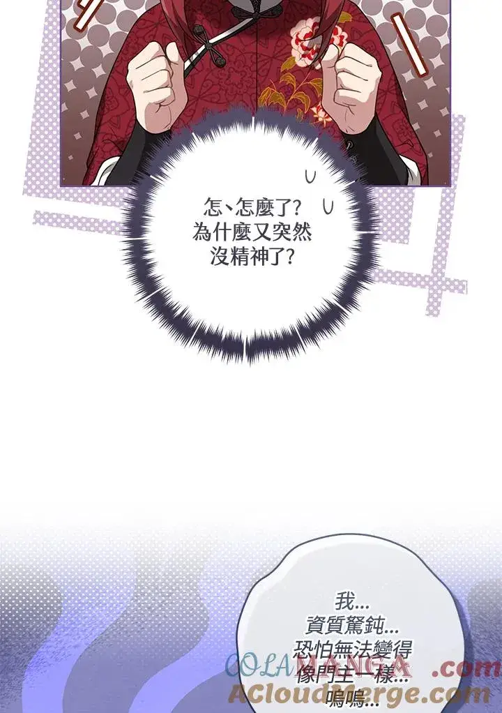《武林世家的失宠小孙女》第45话图97