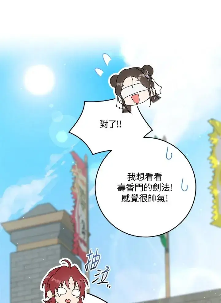 《武林世家的失宠小孙女》第45话图99