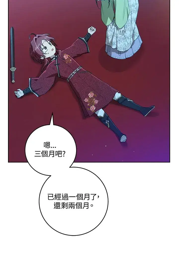 《武林世家的失宠小孙女》第46话图10