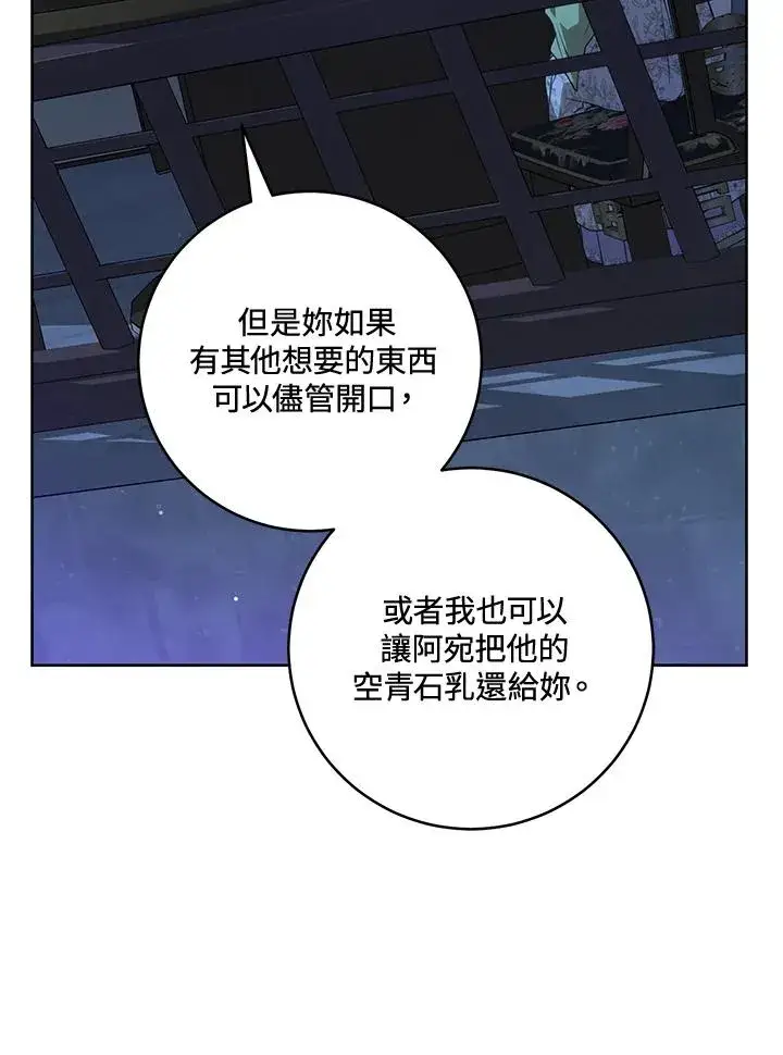 《武林世家的失宠小孙女》第46话图103