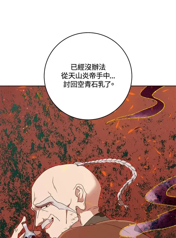 《武林世家的失宠小孙女》第46话图104