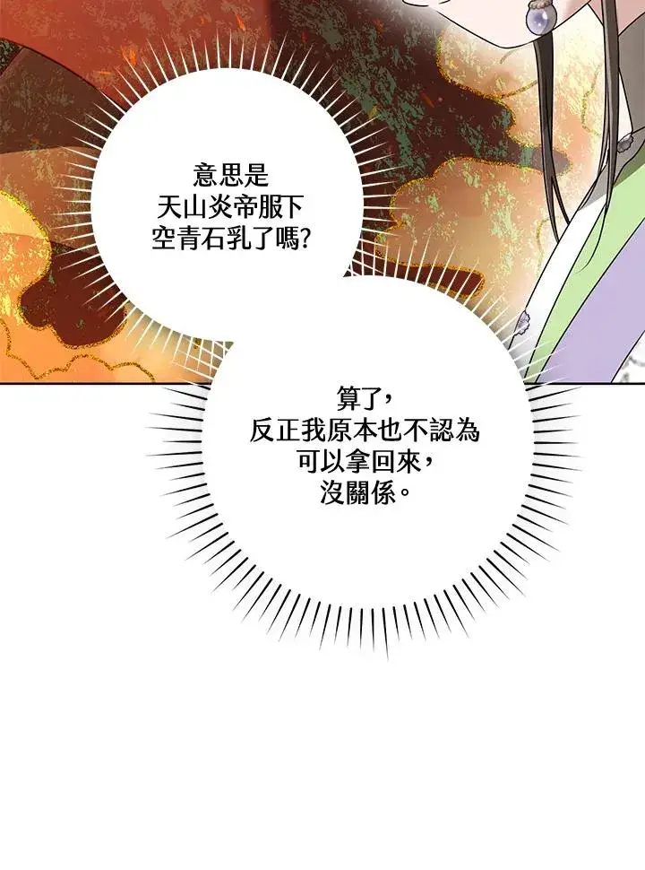 《武林世家的失宠小孙女》第46话图106