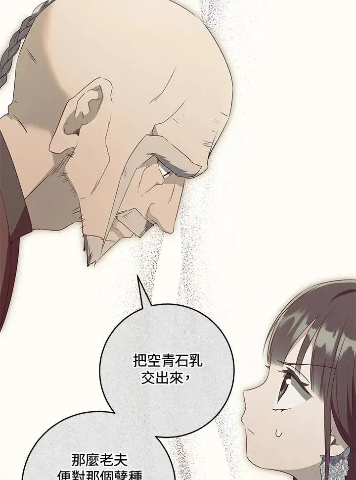 《武林世家的失宠小孙女》第46话图108