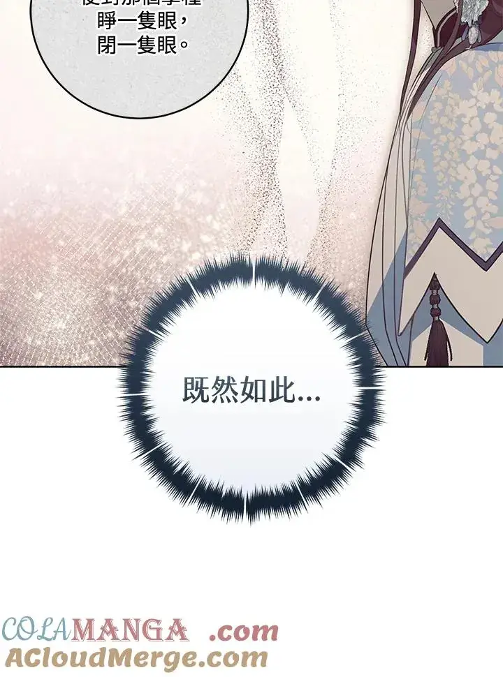 《武林世家的失宠小孙女》第46话图109