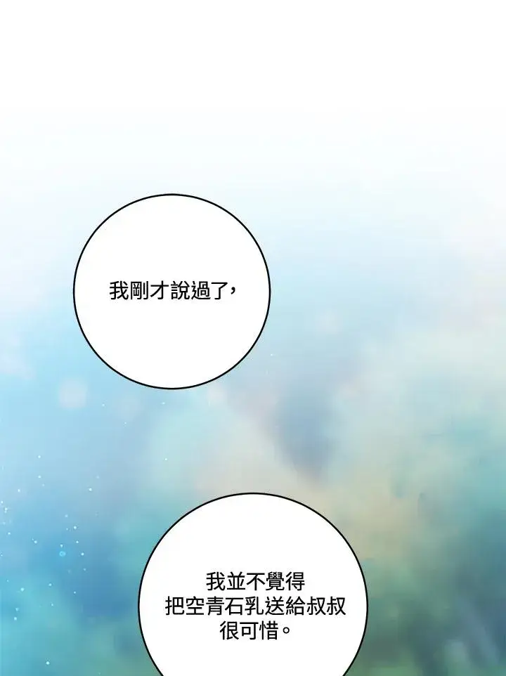 《武林世家的失宠小孙女》第46话图110