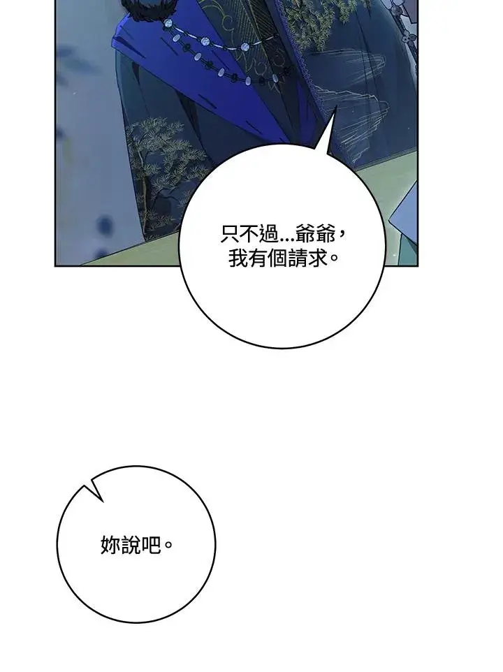 《武林世家的失宠小孙女》第46话图114
