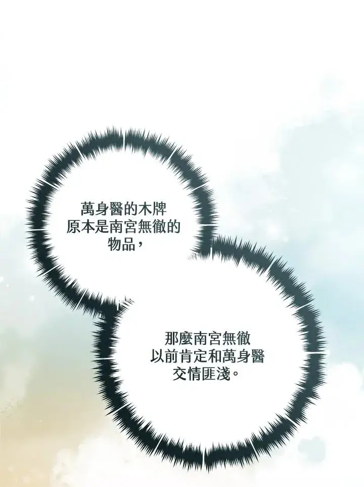 《武林世家的失宠小孙女》第46话图115