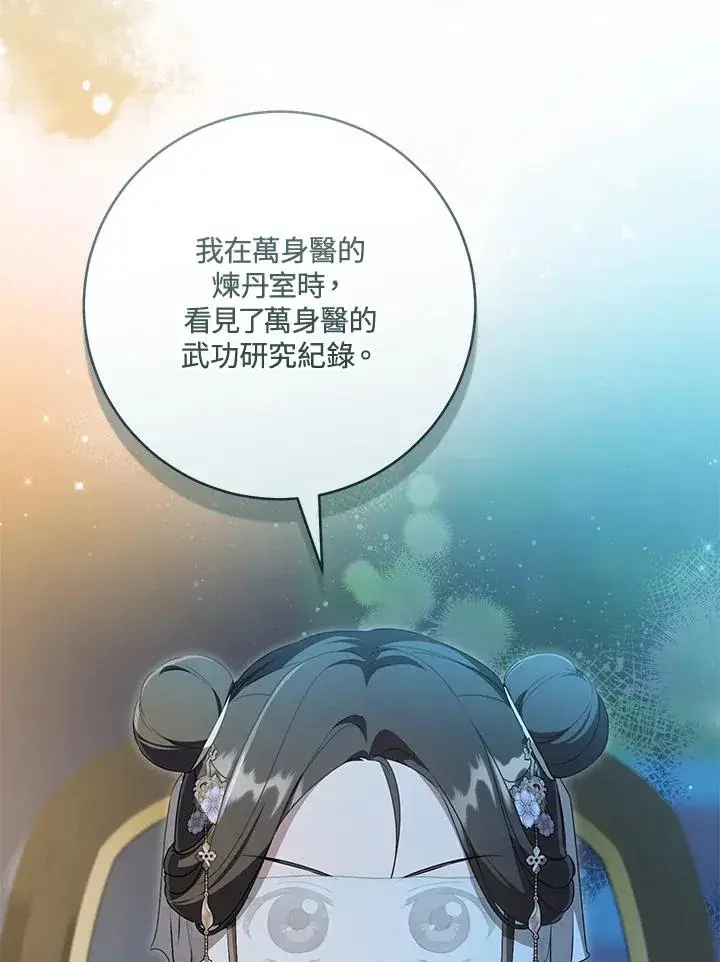 《武林世家的失宠小孙女》第46话图116
