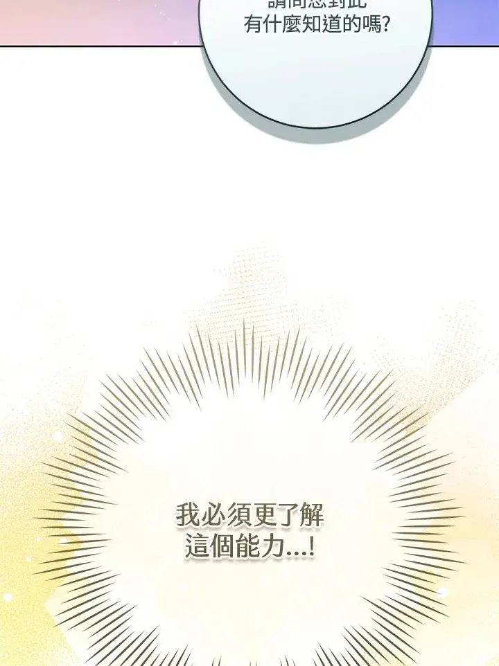 《武林世家的失宠小孙女》第46话图118