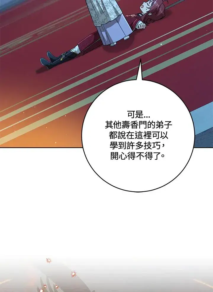 《武林世家的失宠小孙女》第46话图12