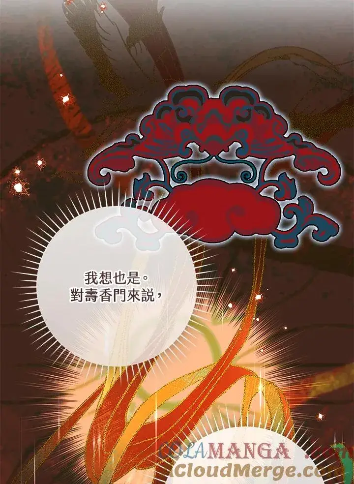 《武林世家的失宠小孙女》第46话图13