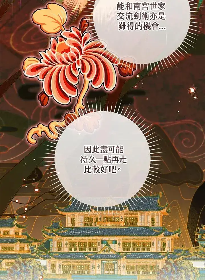 《武林世家的失宠小孙女》第46话图14