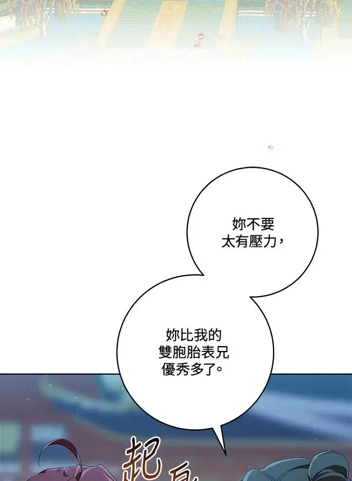 《武林世家的失宠小孙女》第46话图15