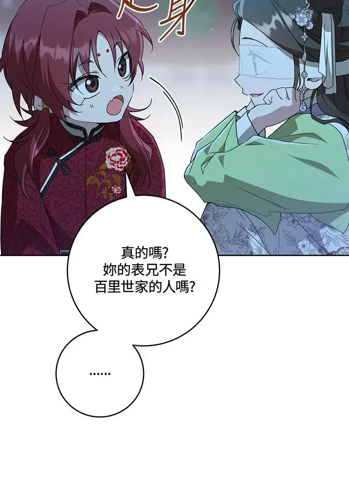 《武林世家的失宠小孙女》第46话图16