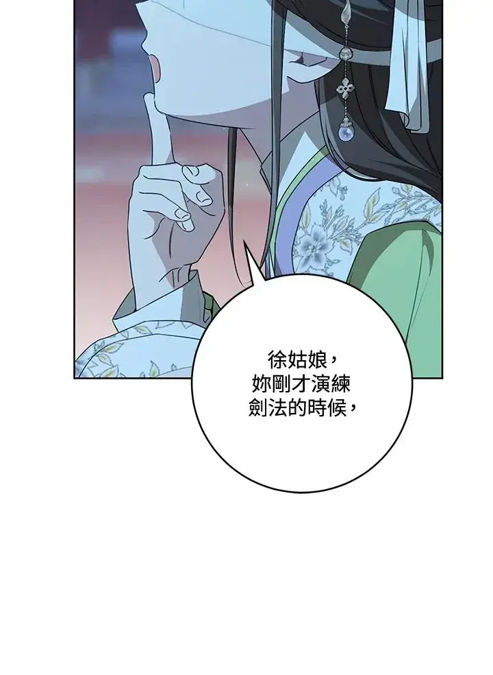 《武林世家的失宠小孙女》第46话图19