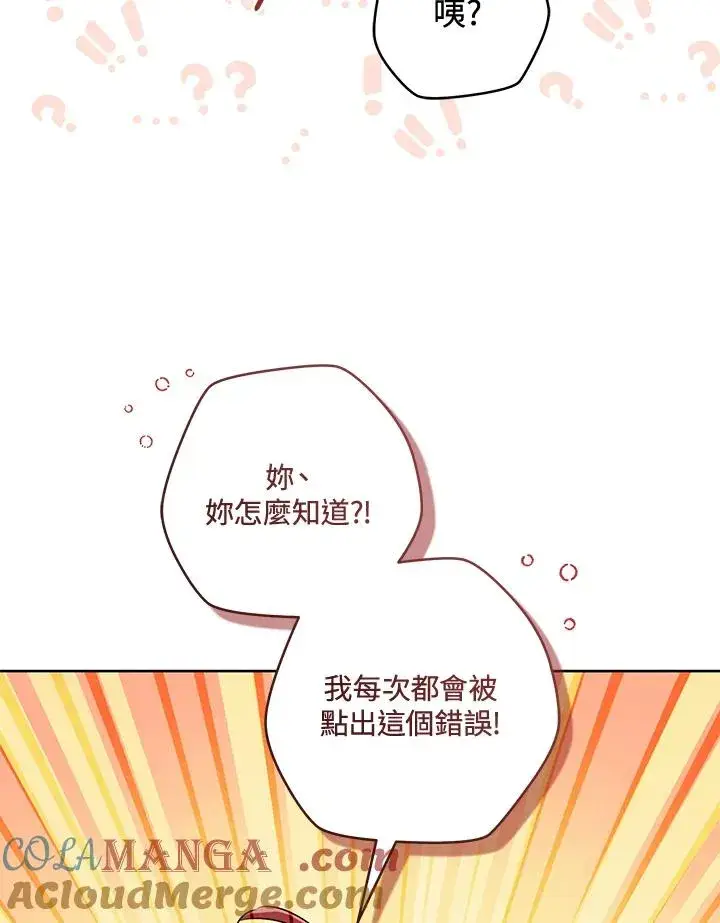 《武林世家的失宠小孙女》第46话图21