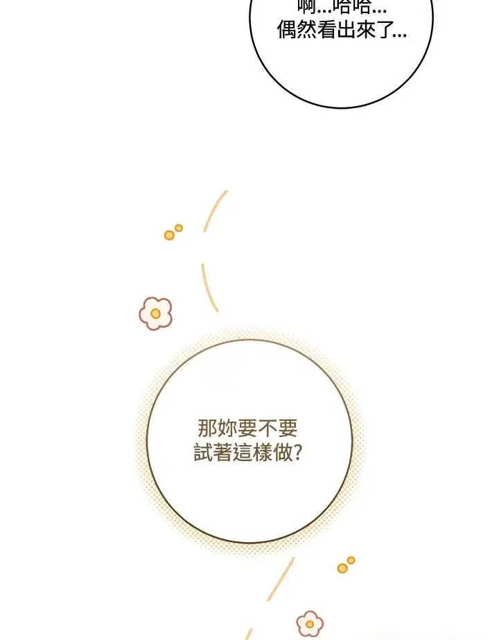 《武林世家的失宠小孙女》第46话图23