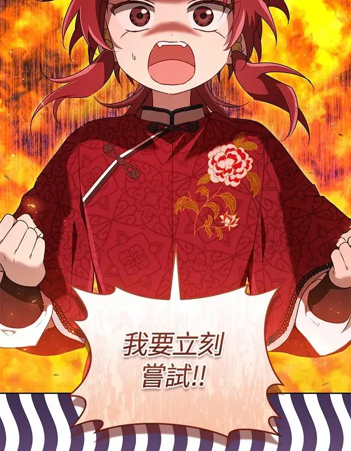 《武林世家的失宠小孙女》第46话图26