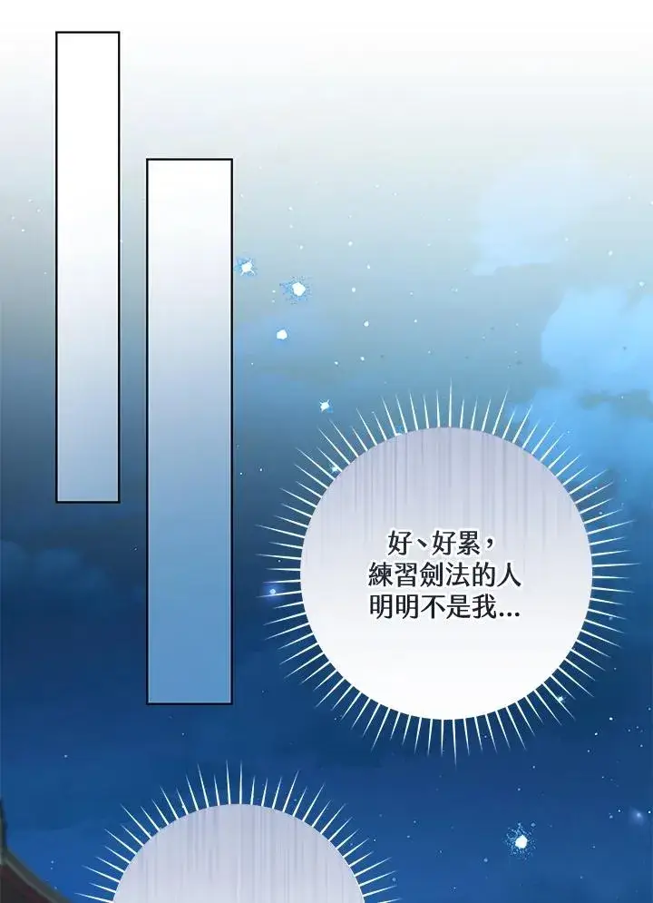 《武林世家的失宠小孙女》第46话图30