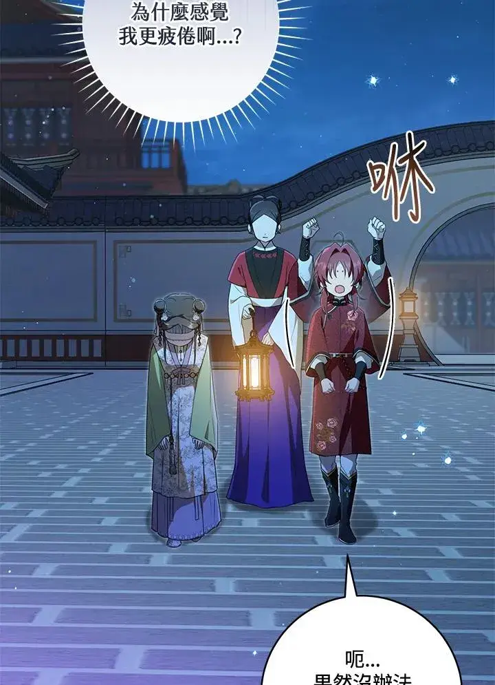 《武林世家的失宠小孙女》第46话图31