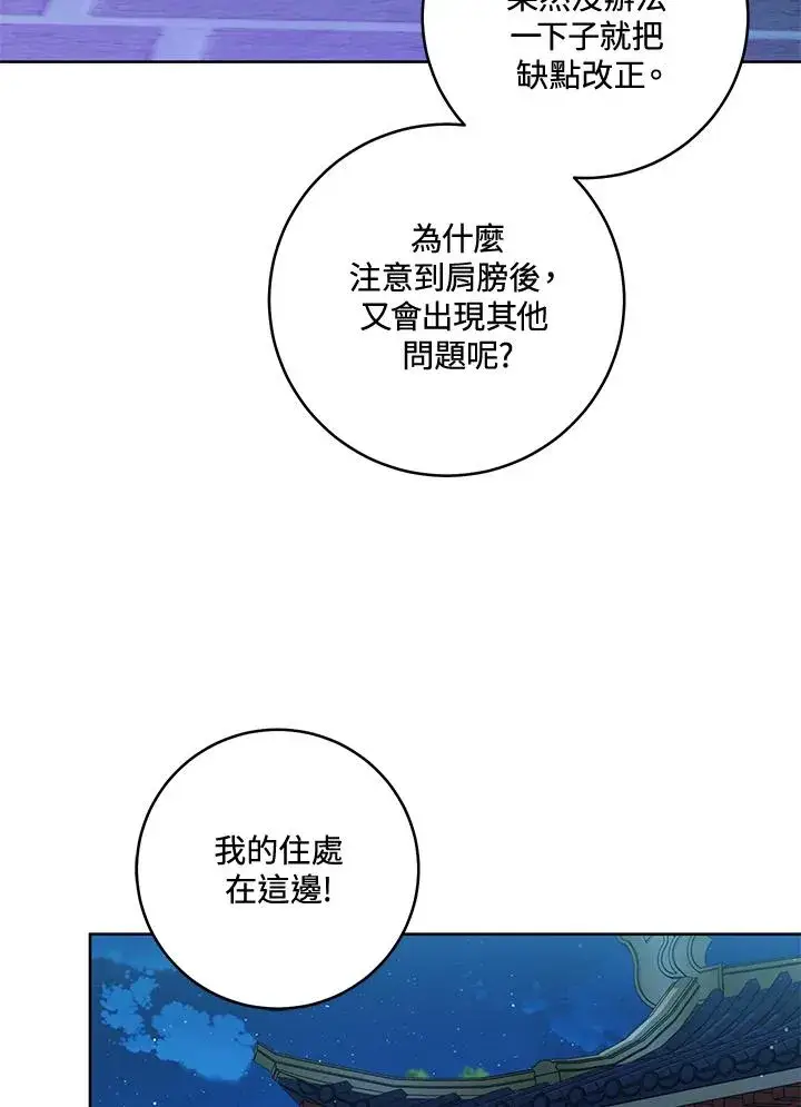 《武林世家的失宠小孙女》第46话图32