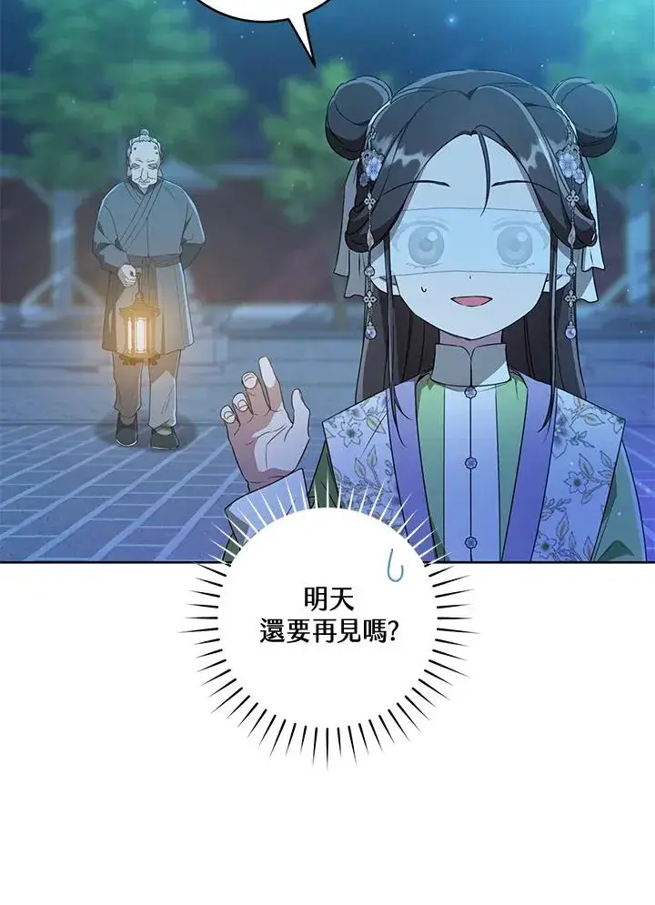 《武林世家的失宠小孙女》第46话图36