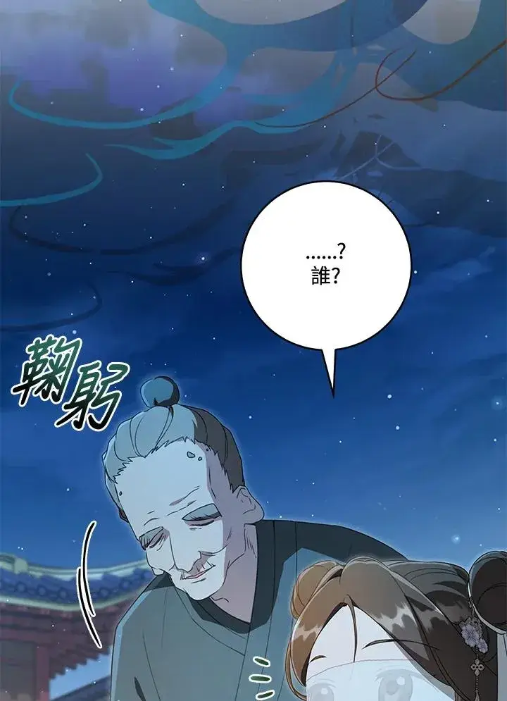 《武林世家的失宠小孙女》第46话图38