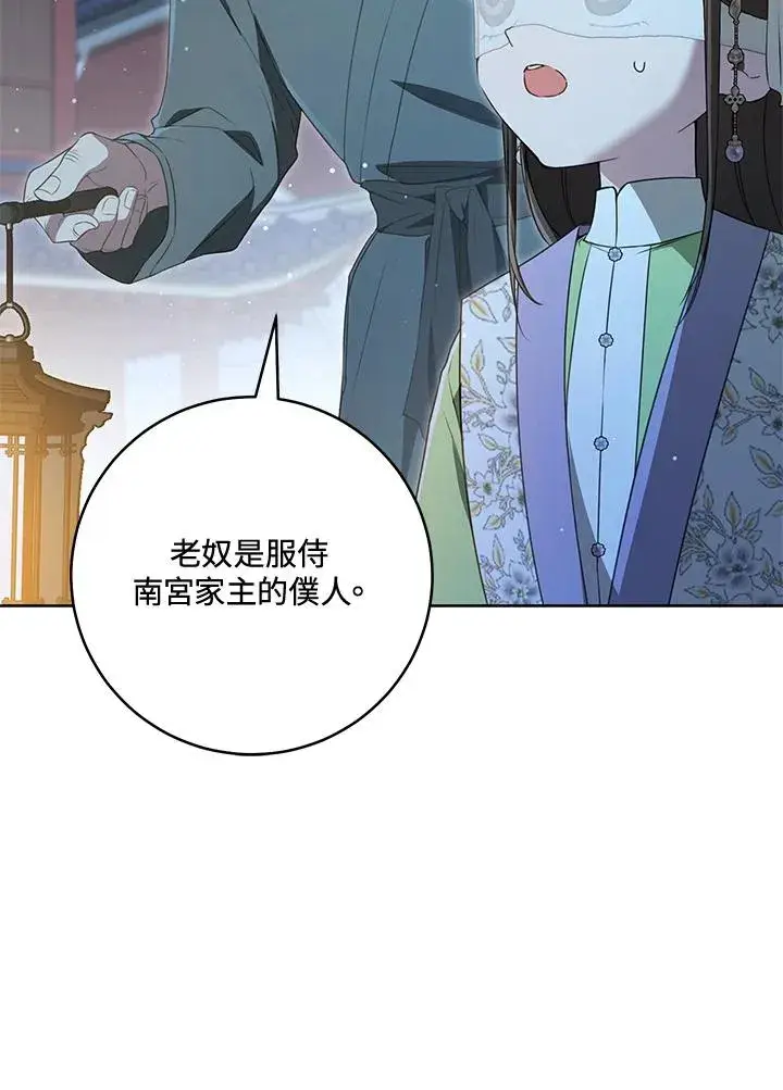 《武林世家的失宠小孙女》第46话图39