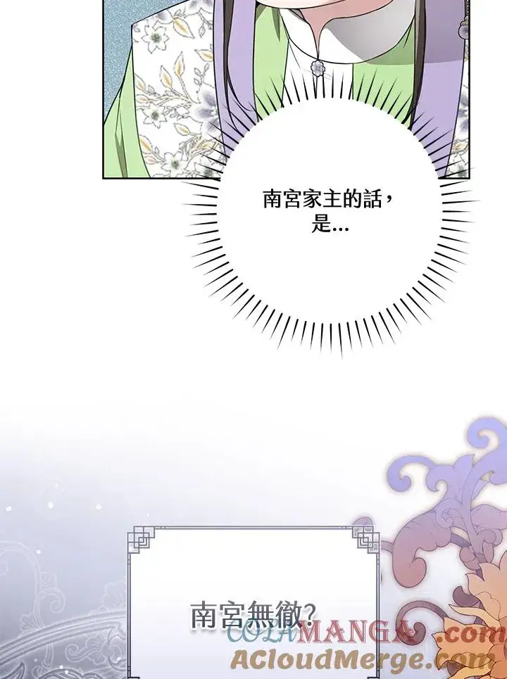 《武林世家的失宠小孙女》第46话图41
