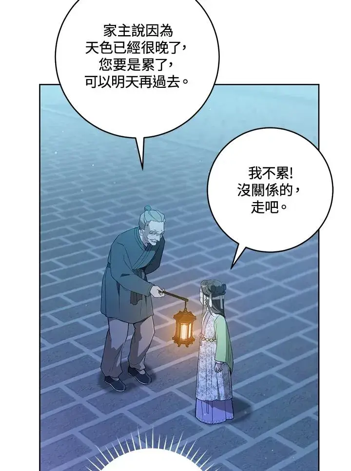 《武林世家的失宠小孙女》第46话图44