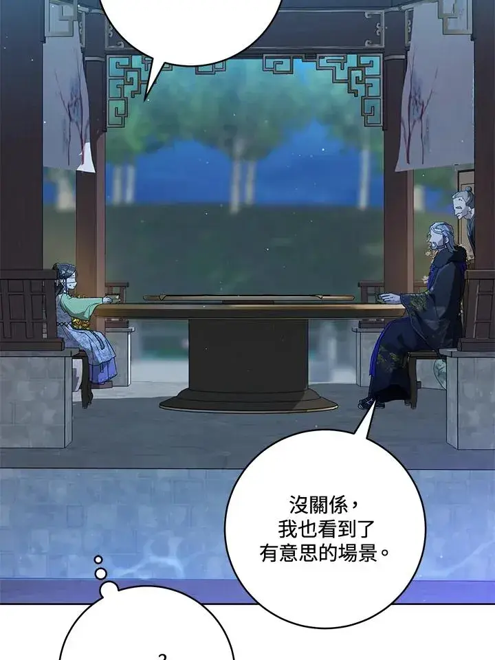 《武林世家的失宠小孙女》第46话图52
