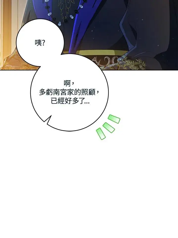 《武林世家的失宠小孙女》第46话图55