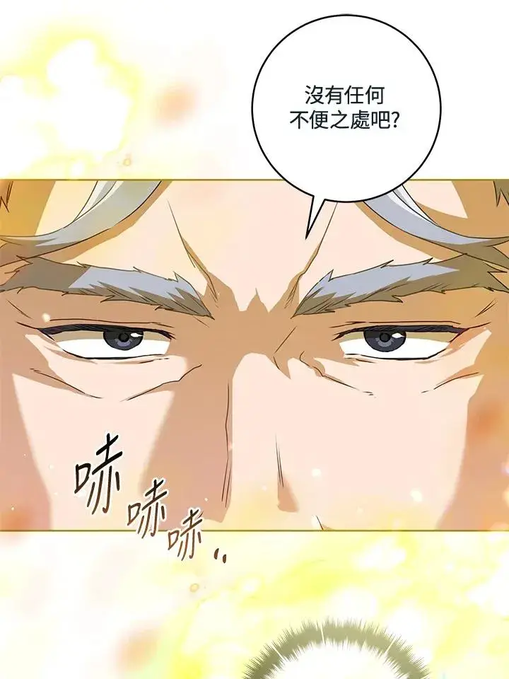 《武林世家的失宠小孙女》第46话图56