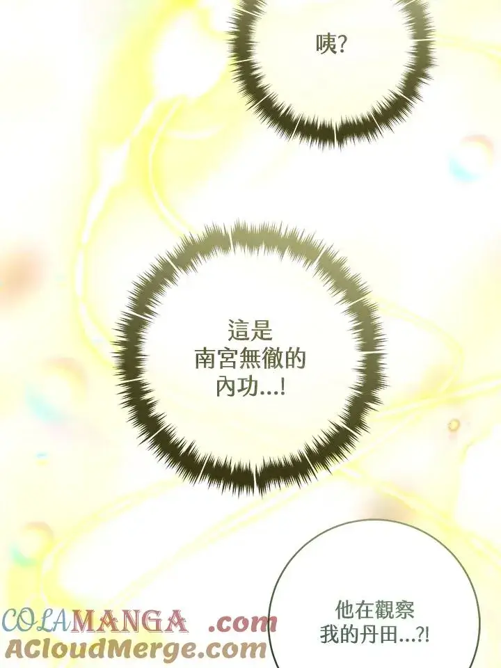 《武林世家的失宠小孙女》第46话图57
