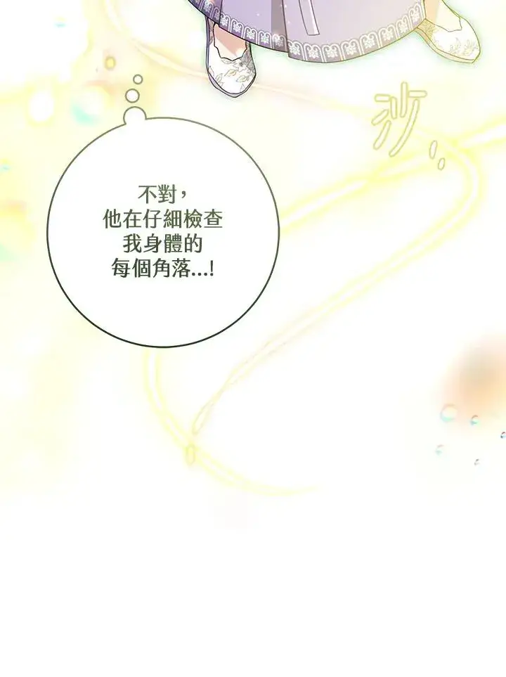 《武林世家的失宠小孙女》第46话图59