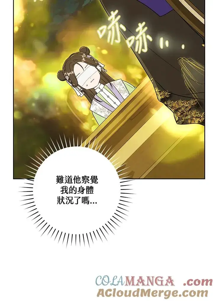 《武林世家的失宠小孙女》第46话图61