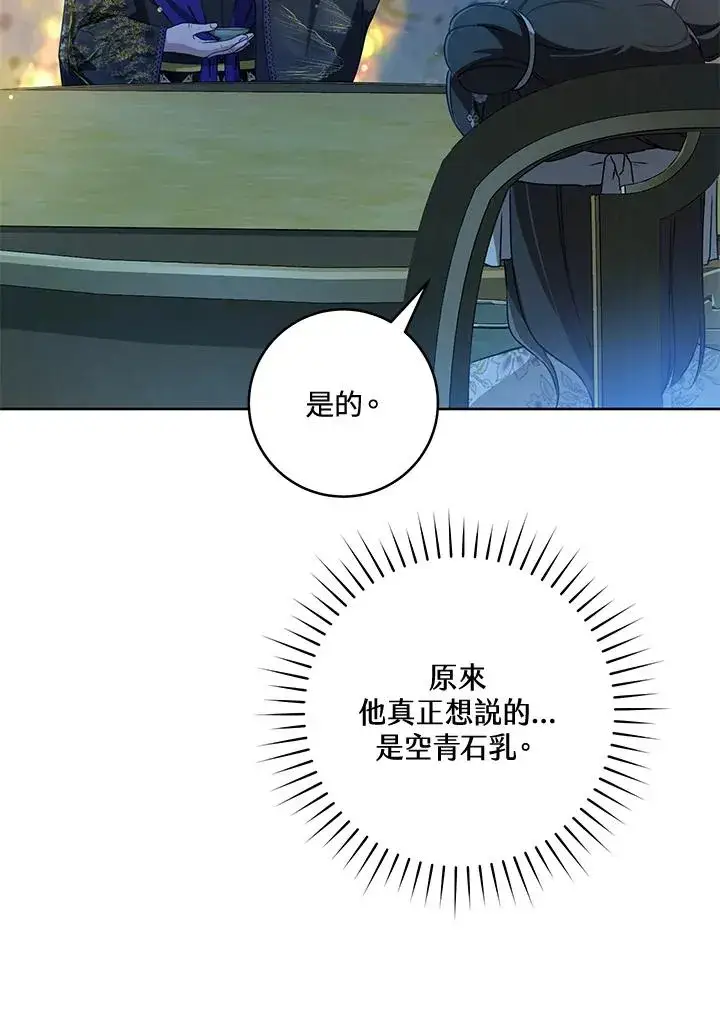 《武林世家的失宠小孙女》第46话图63
