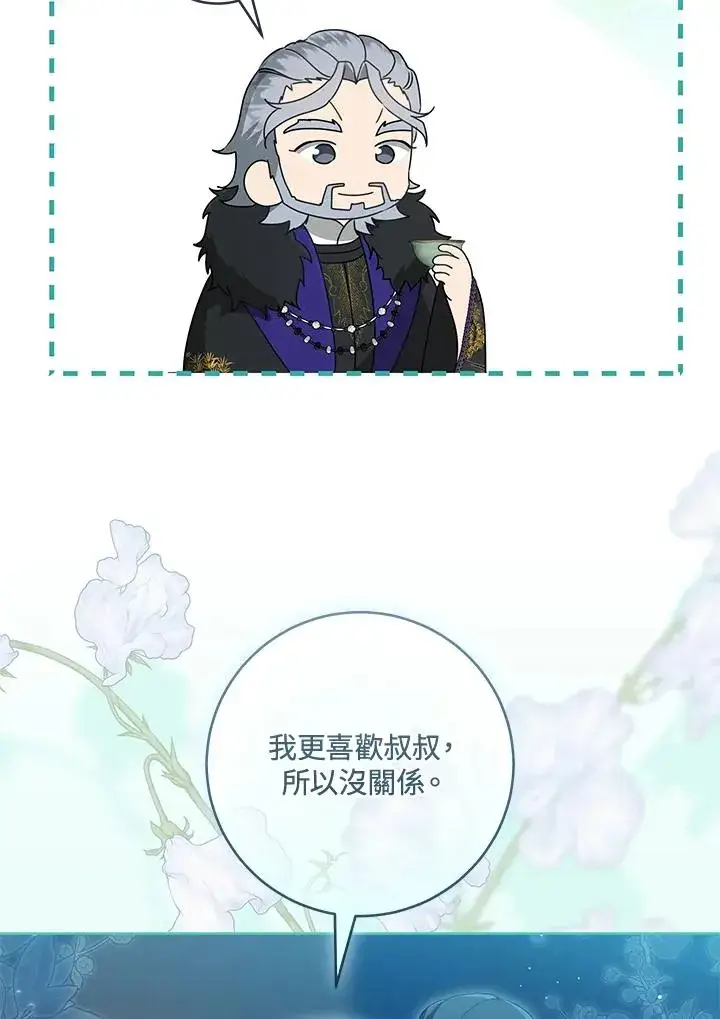 《武林世家的失宠小孙女》第46话图66