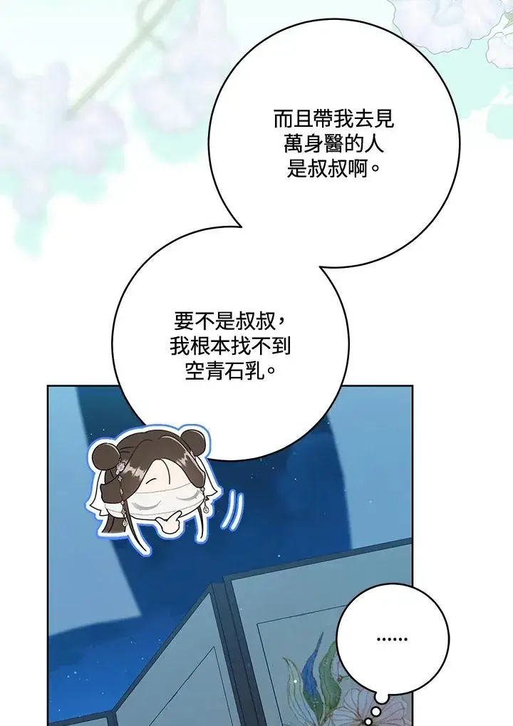 《武林世家的失宠小孙女》第46话图68