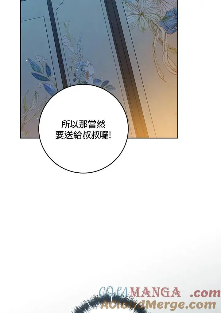 《武林世家的失宠小孙女》第46话图69
