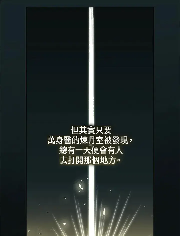 《武林世家的失宠小孙女》第46话图71