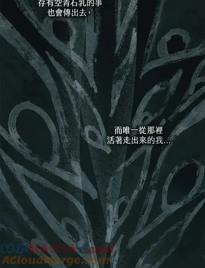 《武林世家的失宠小孙女》第46话图73