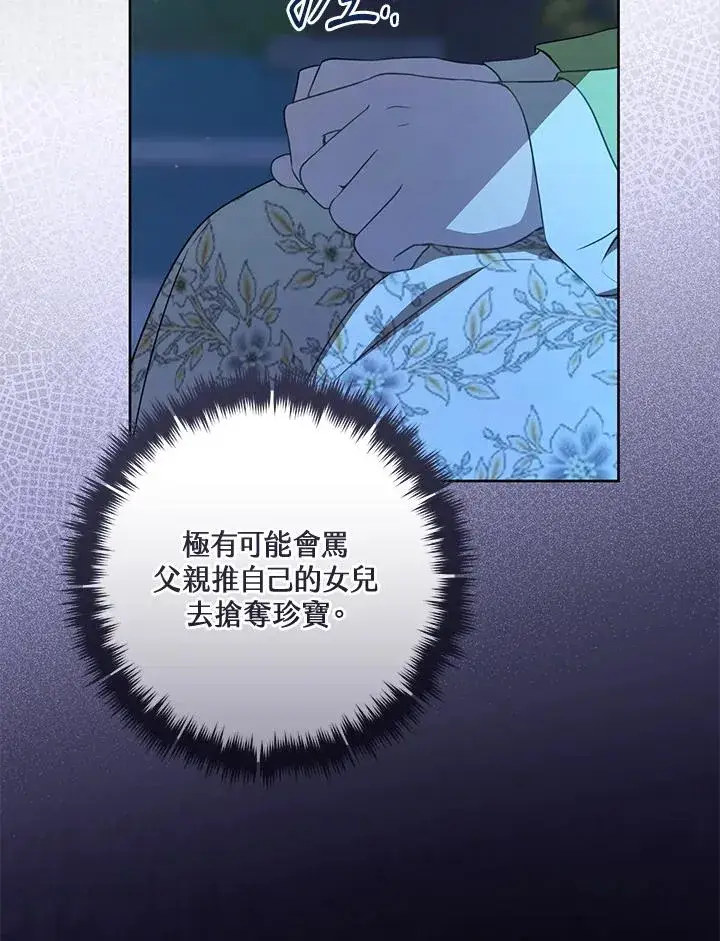 《武林世家的失宠小孙女》第46话图76