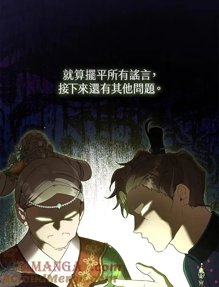 《武林世家的失宠小孙女》第46话图77