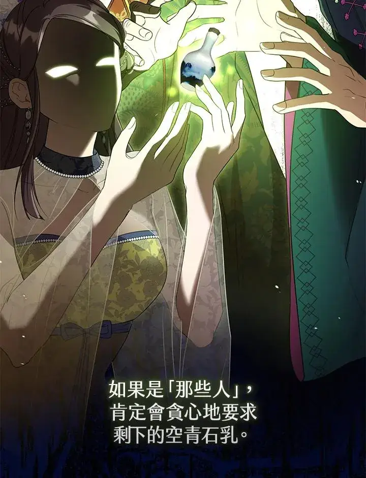 《武林世家的失宠小孙女》第46话图78