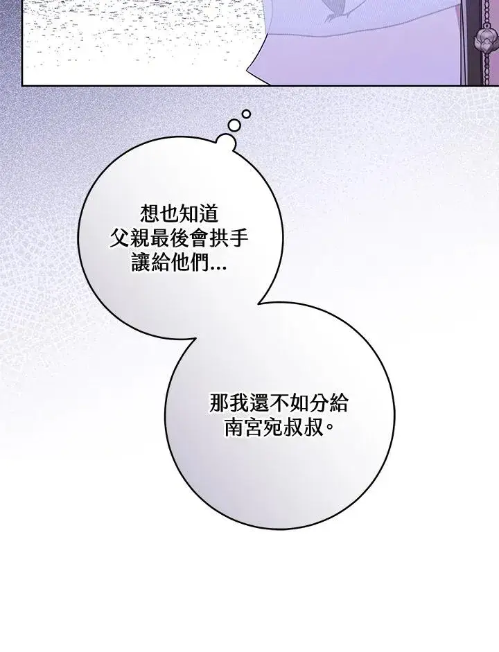 《武林世家的失宠小孙女》第46话图80