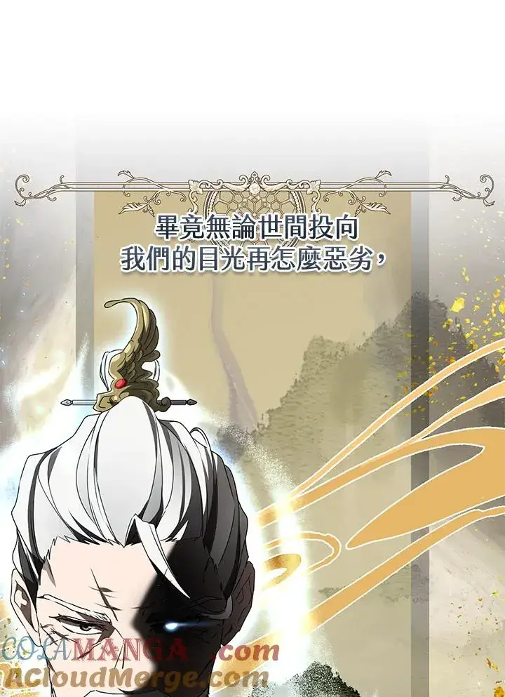 《武林世家的失宠小孙女》第46话图81