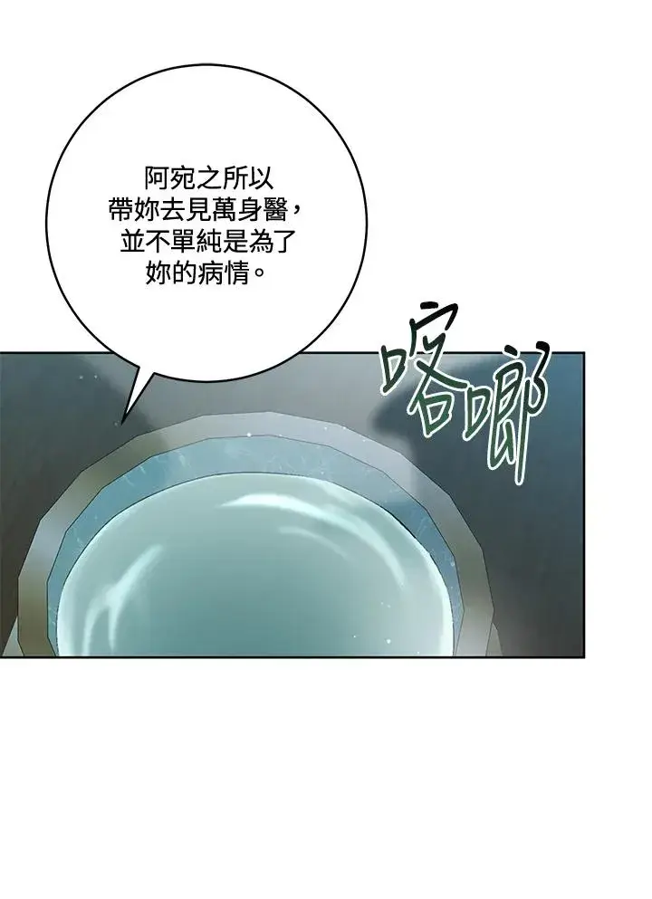 《武林世家的失宠小孙女》第46话图84