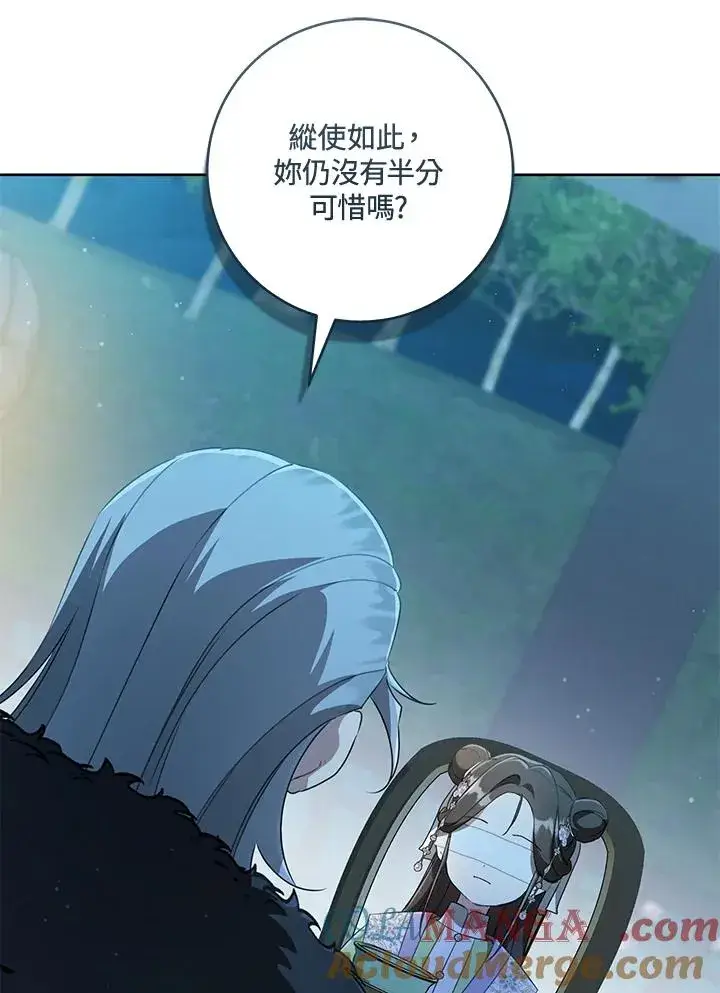 《武林世家的失宠小孙女》第46话图85