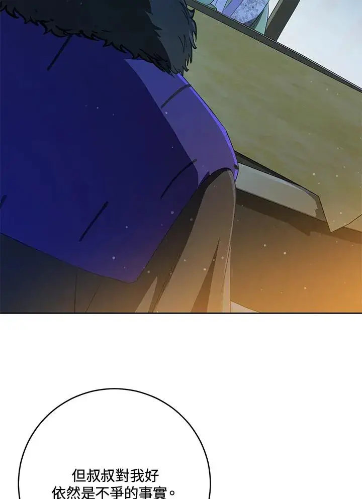 《武林世家的失宠小孙女》第46话图86